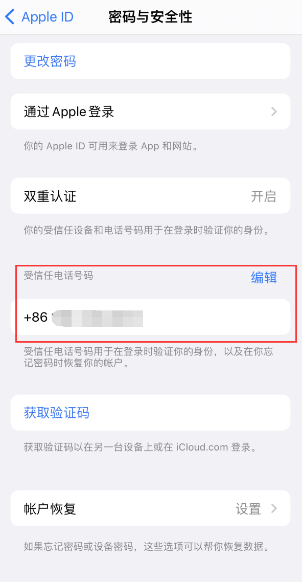 定结iPhone维修服务如何设置提示手机号码并未与此手机关联 